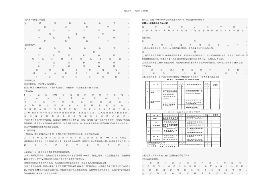 TPM推进程序上中下_第3页