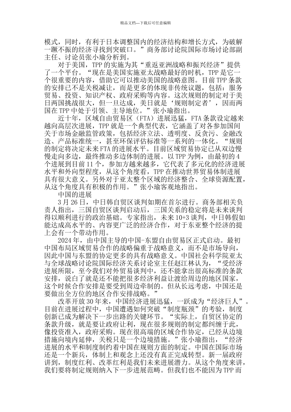 tpp：能否拯救日本经济？_第2页