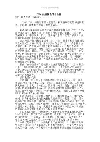 tpp：能否拯救日本经济？