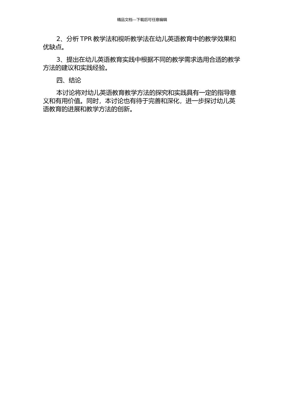 TPR教学法与视听教学法在幼儿英语教育中的应用的开题报告_第2页