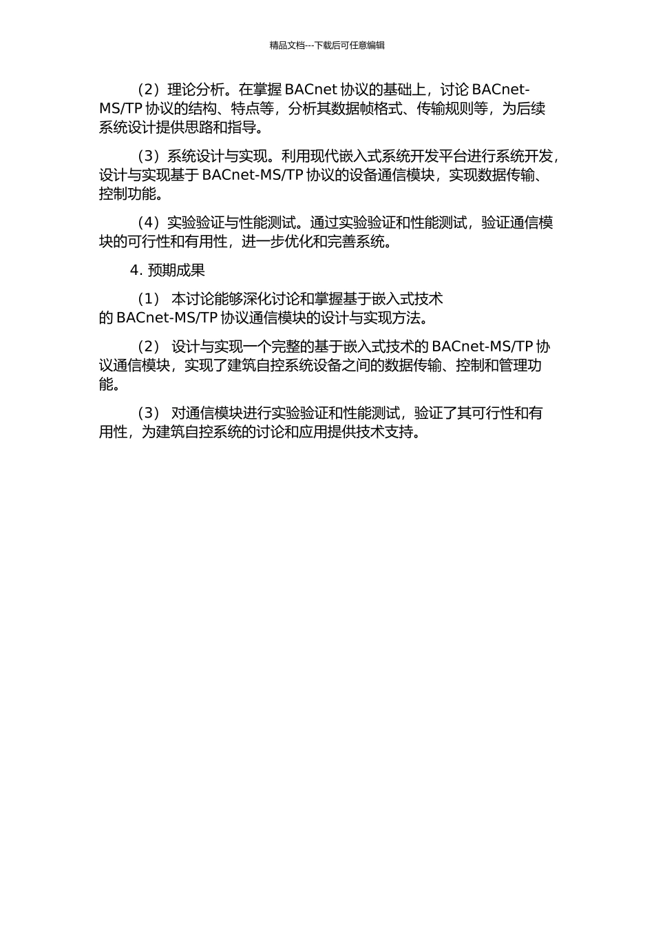 TP协议研究与设计的开题报告_第2页