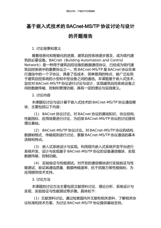 TP协议研究与设计的开题报告