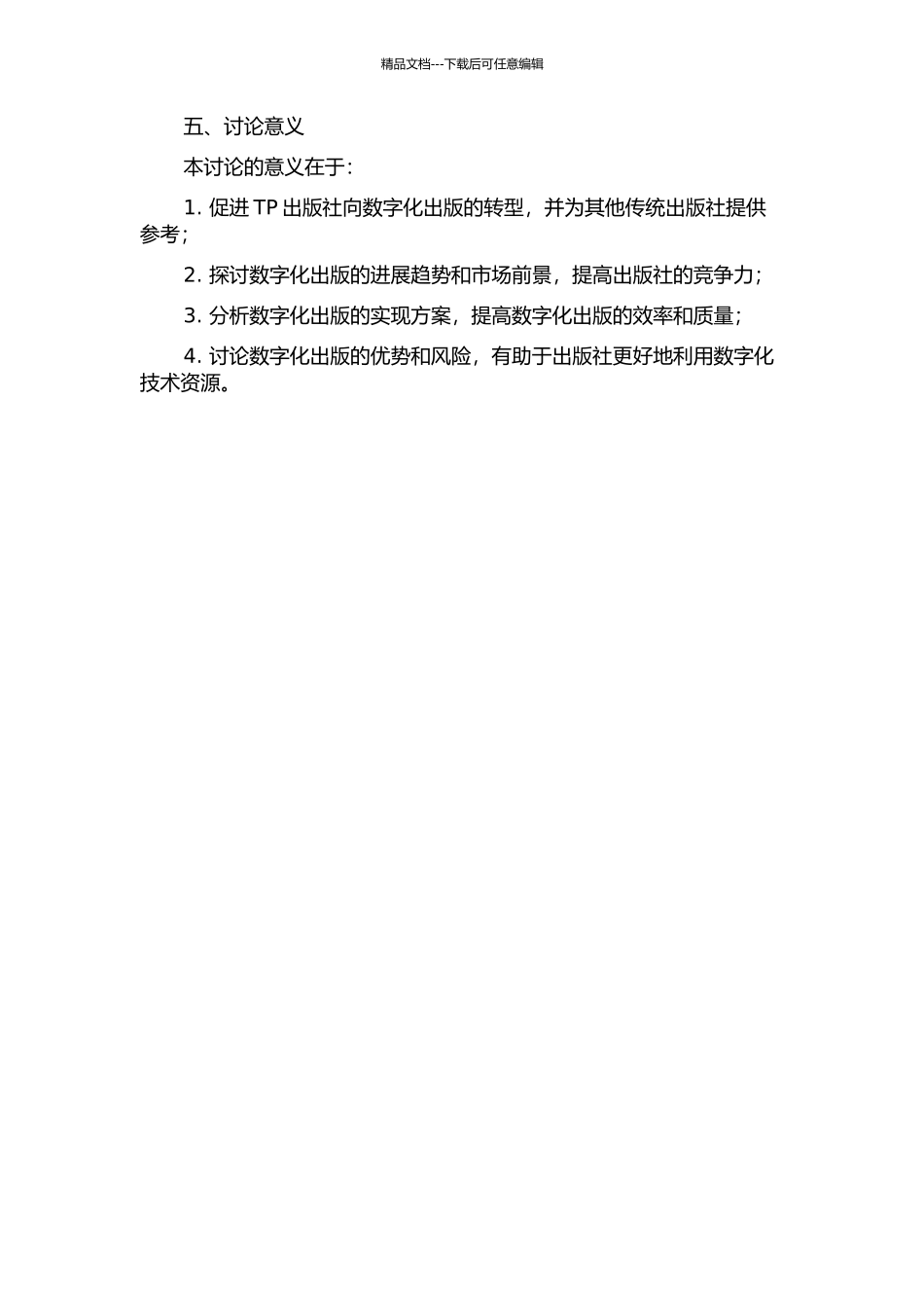 TP出版社从传统出版向数字出版转型的研究开题报告_第2页
