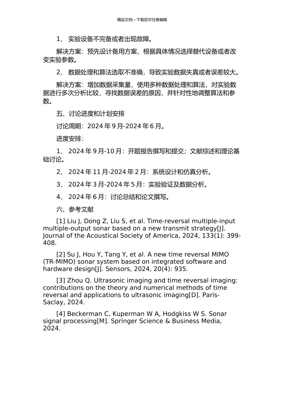 TR-MIMO声纳探测方法与实验研究的开题报告_第2页