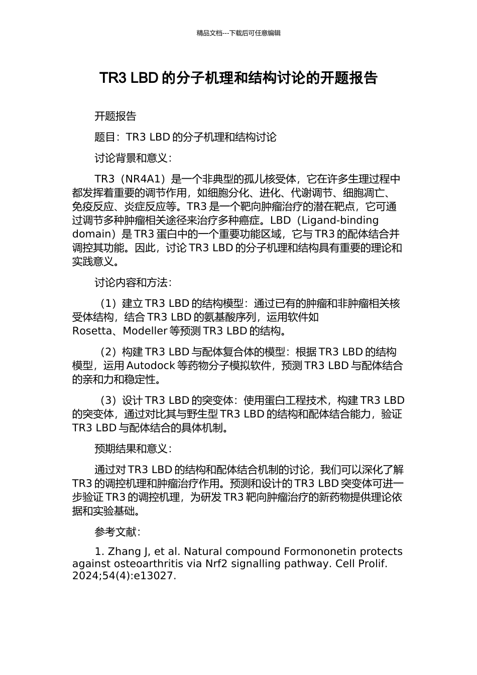 TR3-LBD的分子机理和结构研究的开题报告_第1页