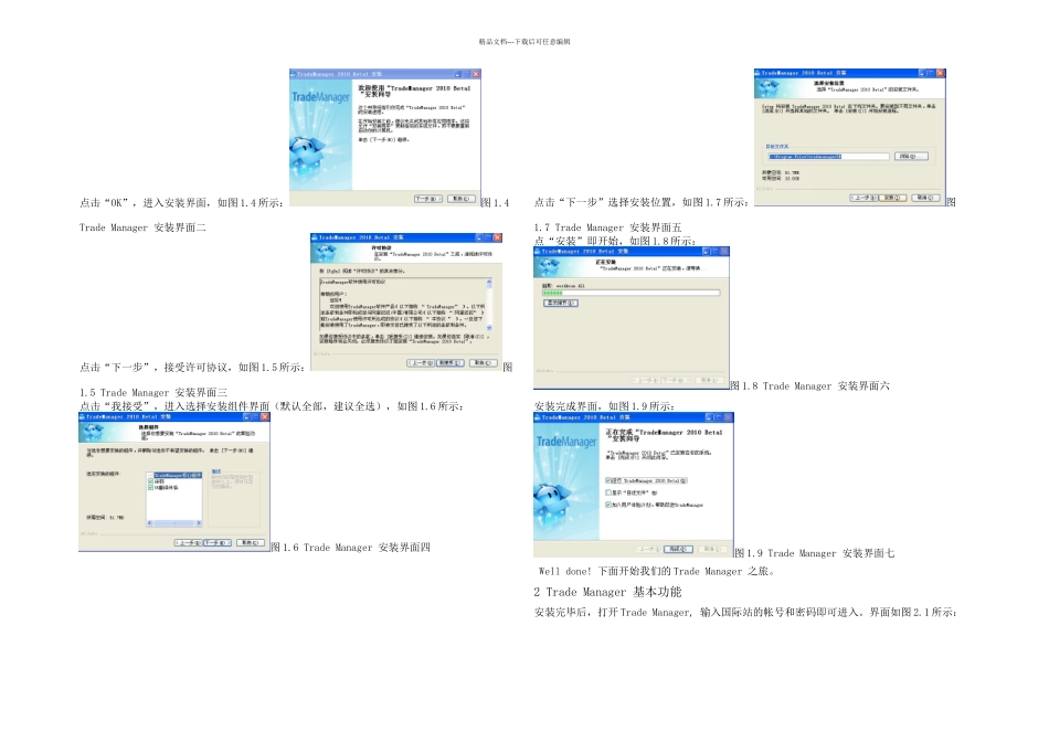 TRADEMANAGER的使用阿里巴巴国际网站操作手册_第2页