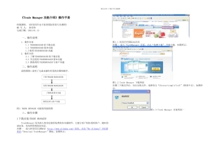 TRADEMANAGER的使用阿里巴巴国际网站操作手册