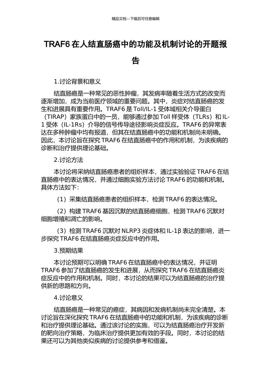 TRAF6在人结直肠癌中的功能及机制研究的开题报告_第1页