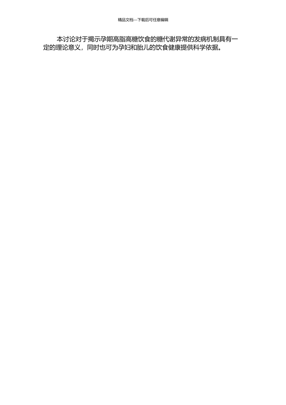 TRB3参与高脂高糖饮食妊娠大鼠糖耐量异常发病机制的研究的开题报告_第2页