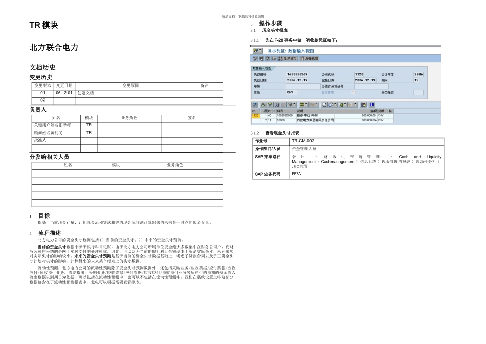 TRCM资金头寸管理流程操作手册_第1页