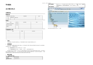 TRCM资金集中流程操作手册