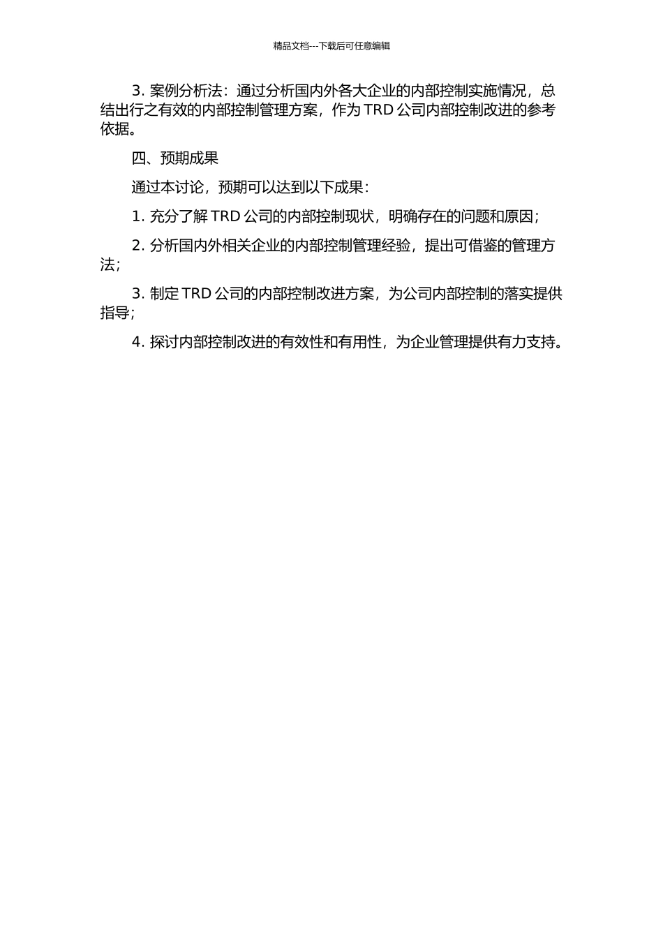 TRD公司内部控制改进研究的开题报告_第2页