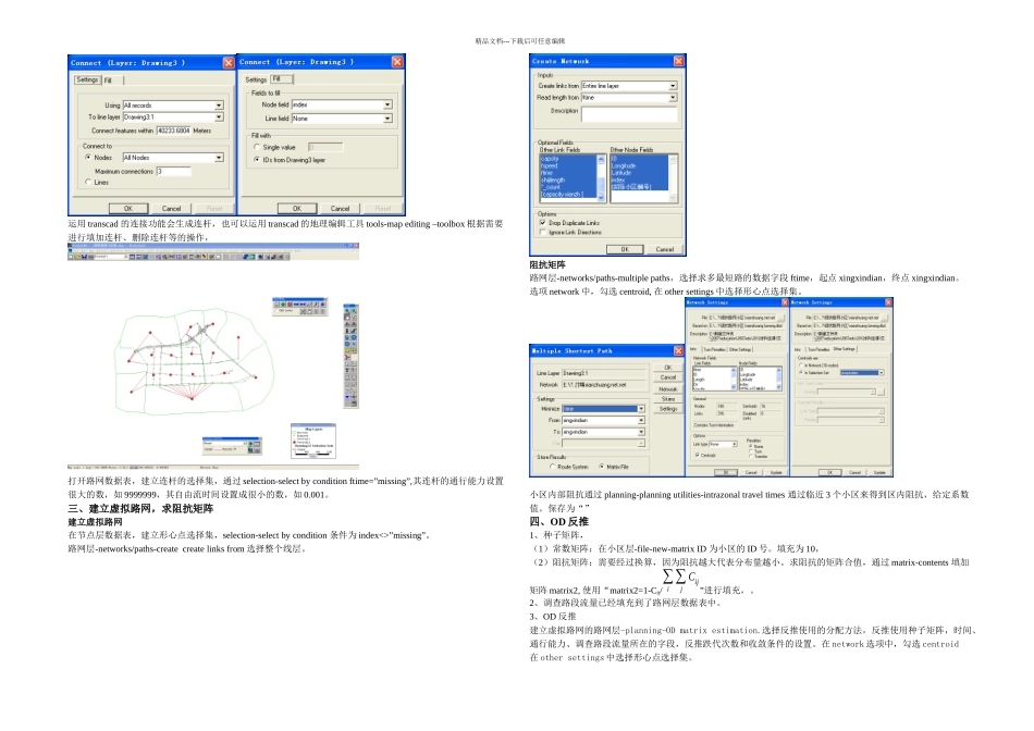 transcad交通影响评价步骤_第2页