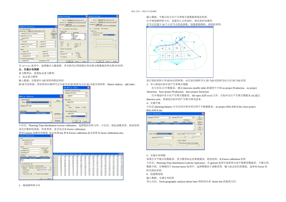 transcad交通影响评价步骤_第3页