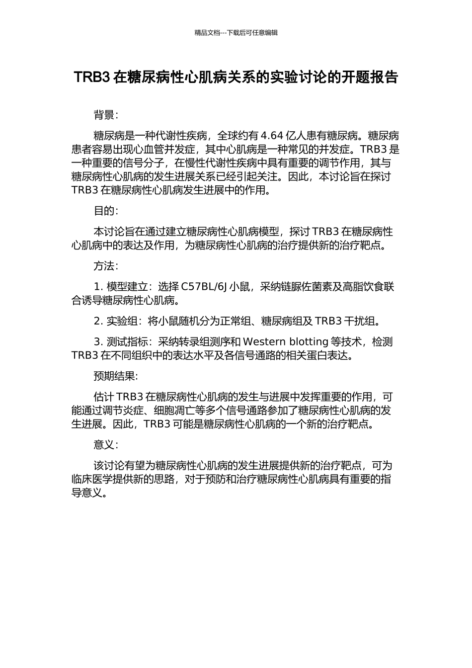 TRB3在糖尿病性心肌病关系的实验研究的开题报告_第1页