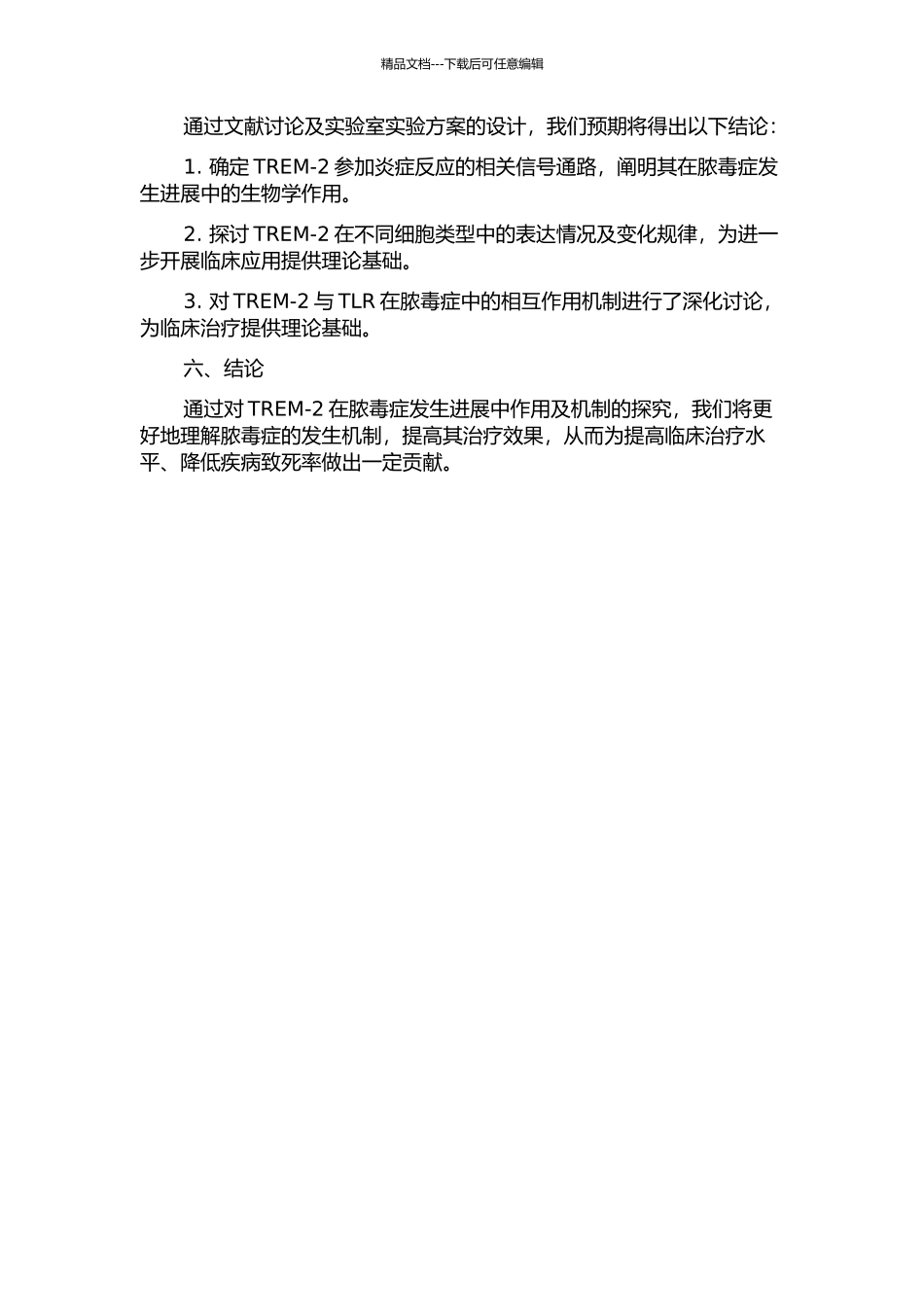 TREM-2在脓毒症发生发展中的作用及机制研究的开题报告_第2页