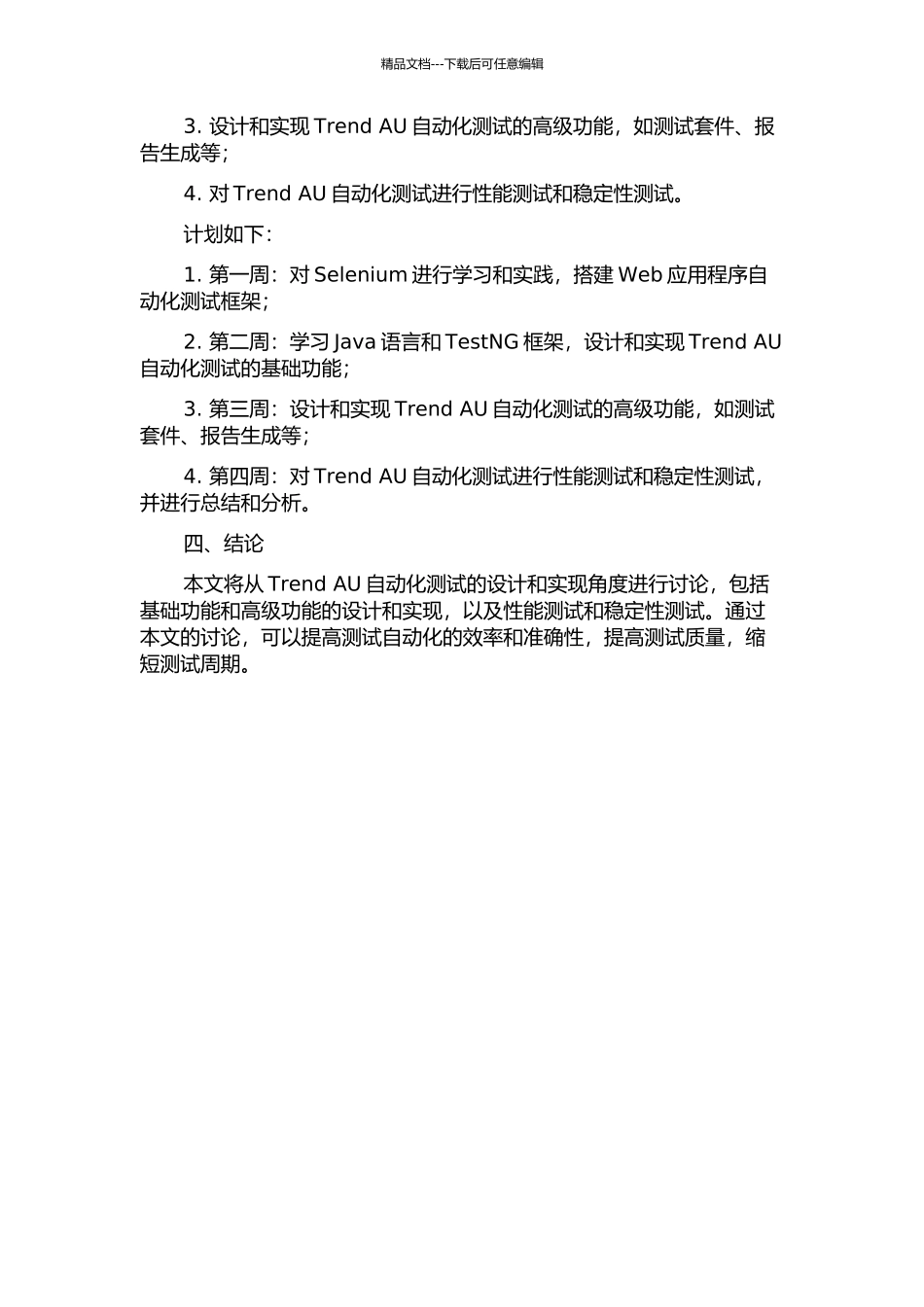 Trend-AU自动化测试的设计与实现的开题报告_第2页