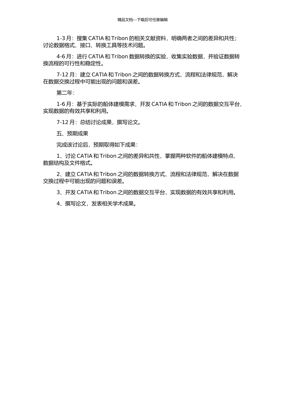 TRIBON与CATIA船体数据交换研究的开题报告_第2页