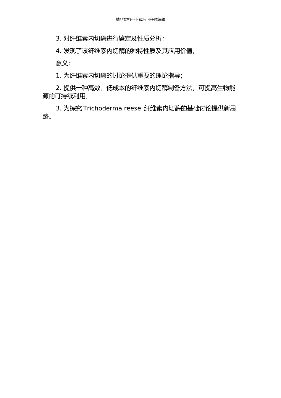 Trichoderma-reesei纤维素内切酶的性质研究的开题报告_第2页