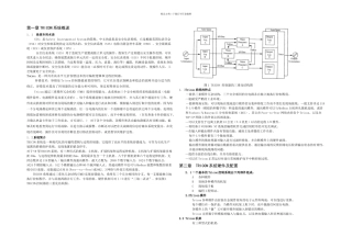 TRICON安全控制系统