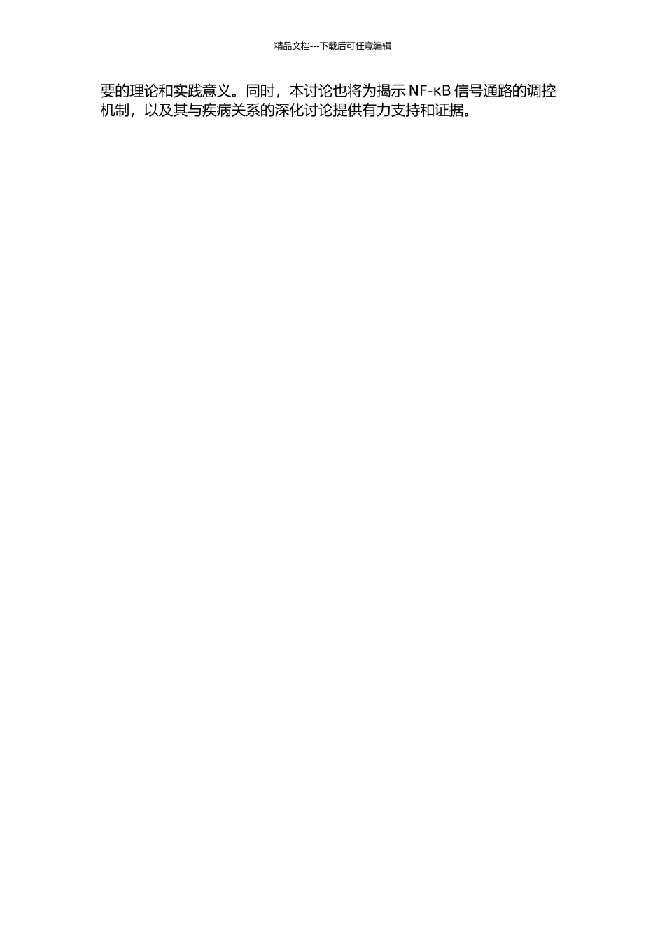 TRIM22调控NF-κB信号通路的机制研究的开题报告_第2页