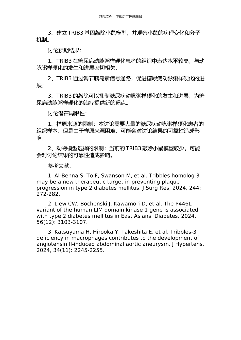 TRIB3与糖尿病动脉粥样硬化关系的实验研究的开题报告_第2页
