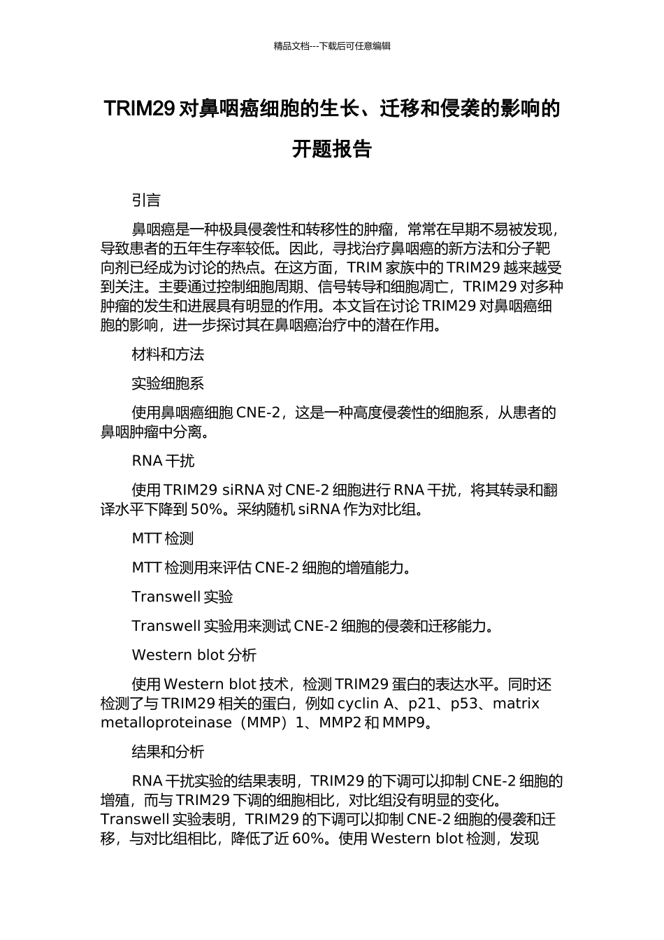 TRIM29对鼻咽癌细胞的生长、迁移和侵袭的影响的开题报告_第1页