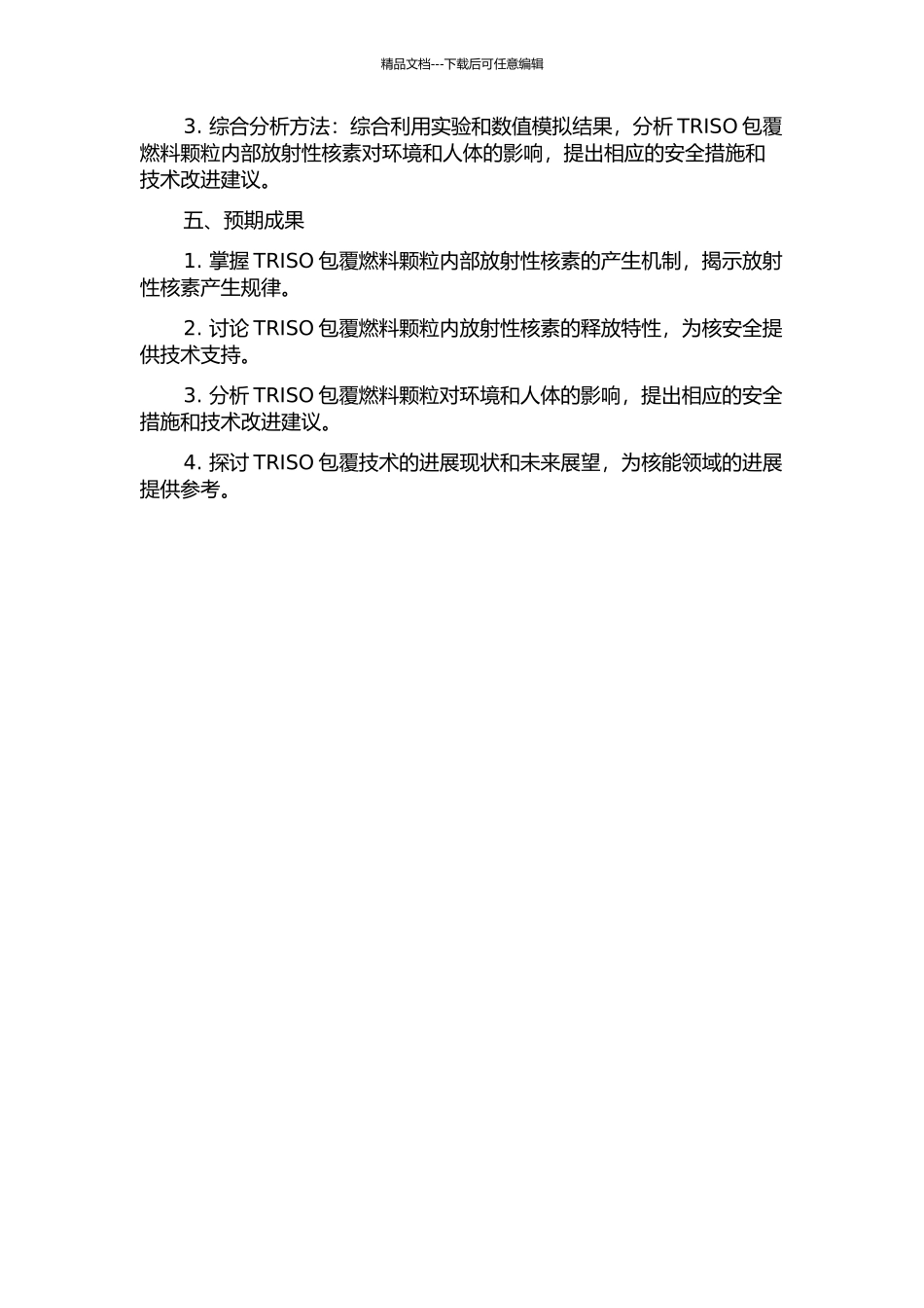 TRISO包覆燃料颗粒放射性核素的产生及安全性分析的开题报告_第2页
