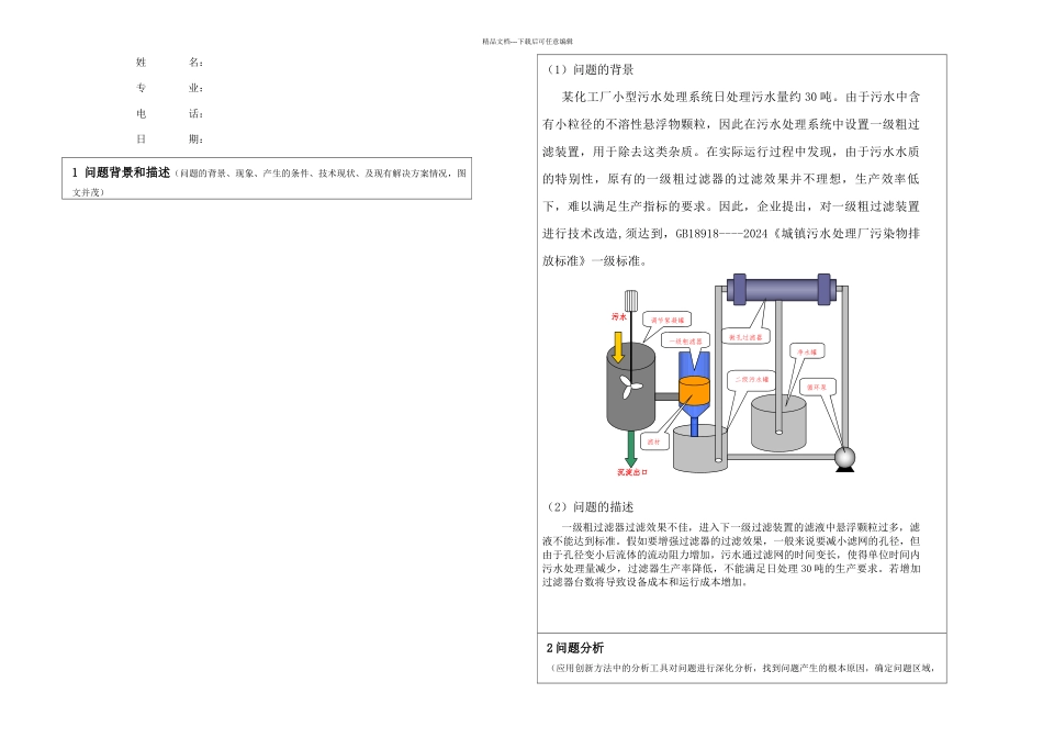 TRIZ创新方法作业_第1页