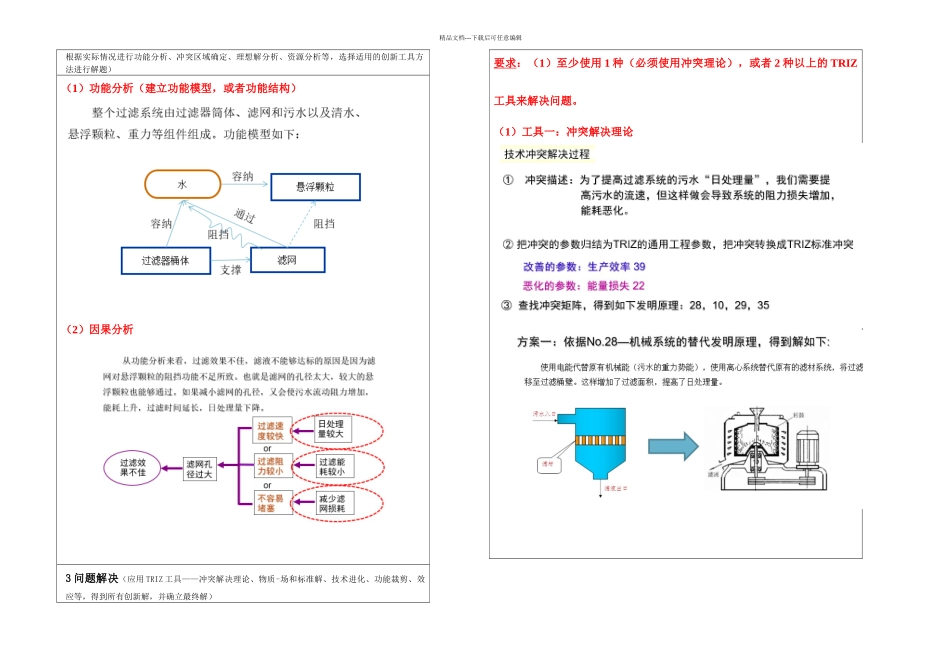 TRIZ创新方法作业_第2页