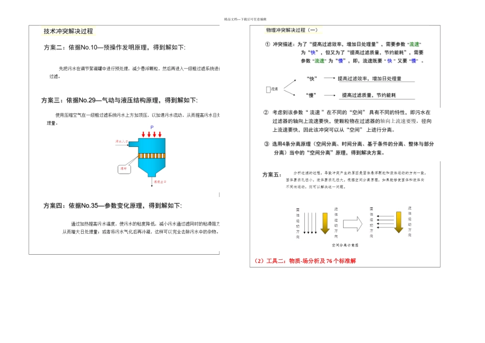 TRIZ创新方法作业_第3页