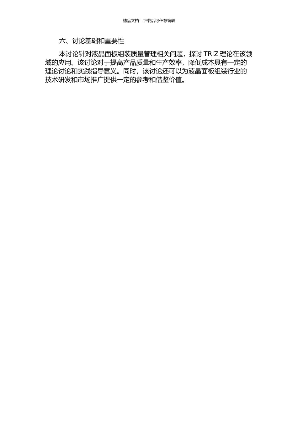 TRIZ理论在液晶面板组装质量管理中的应用的开题报告_第2页