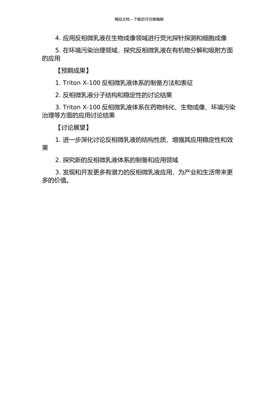 Triton-X-100反相微乳液体系的结构性能表征及应用的开题报告_第2页