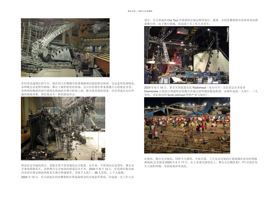 TRUSS架安全事故缘何频发揭密偷工减料缩水是元凶_第1页