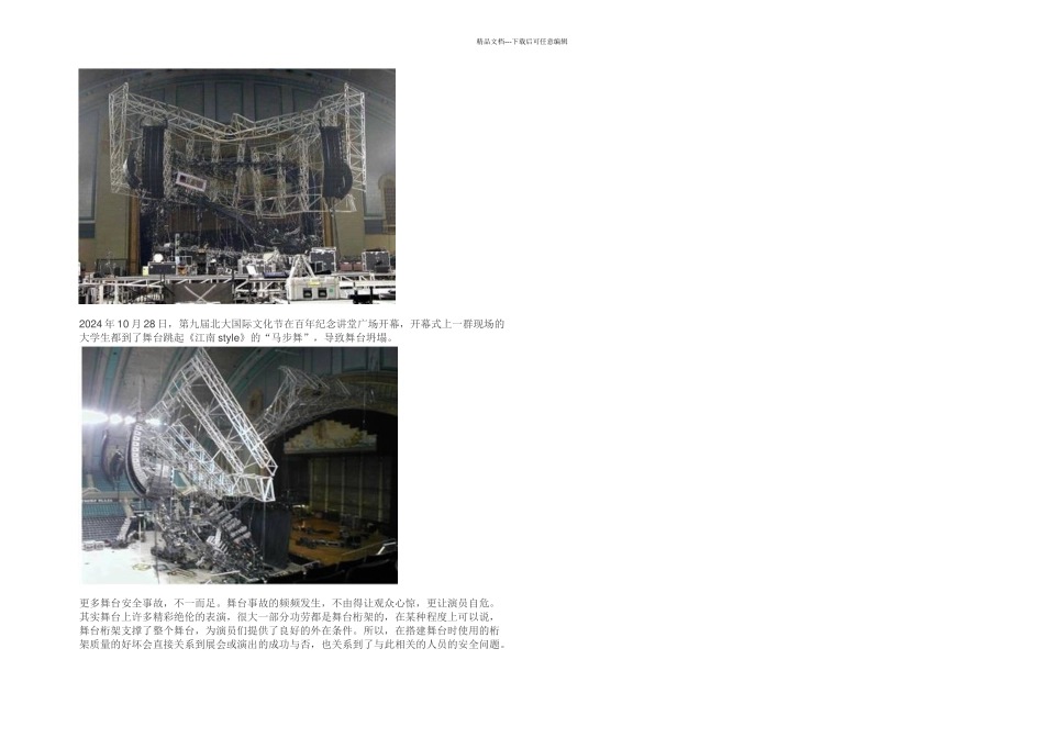 TRUSS架安全事故缘何频发揭密偷工减料缩水是元凶_第2页