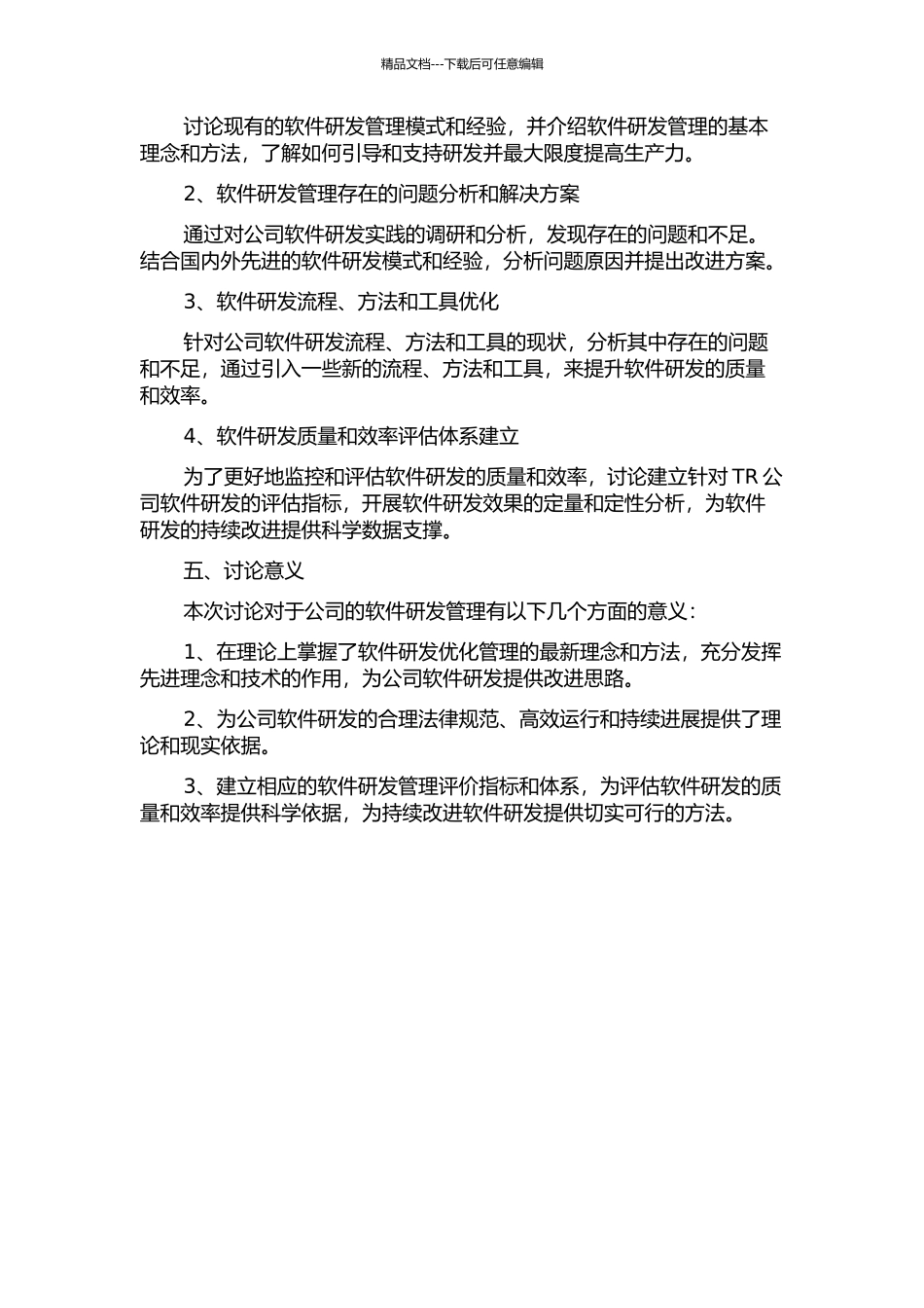 TR公司软件研发管理问题研究中期报告_第2页