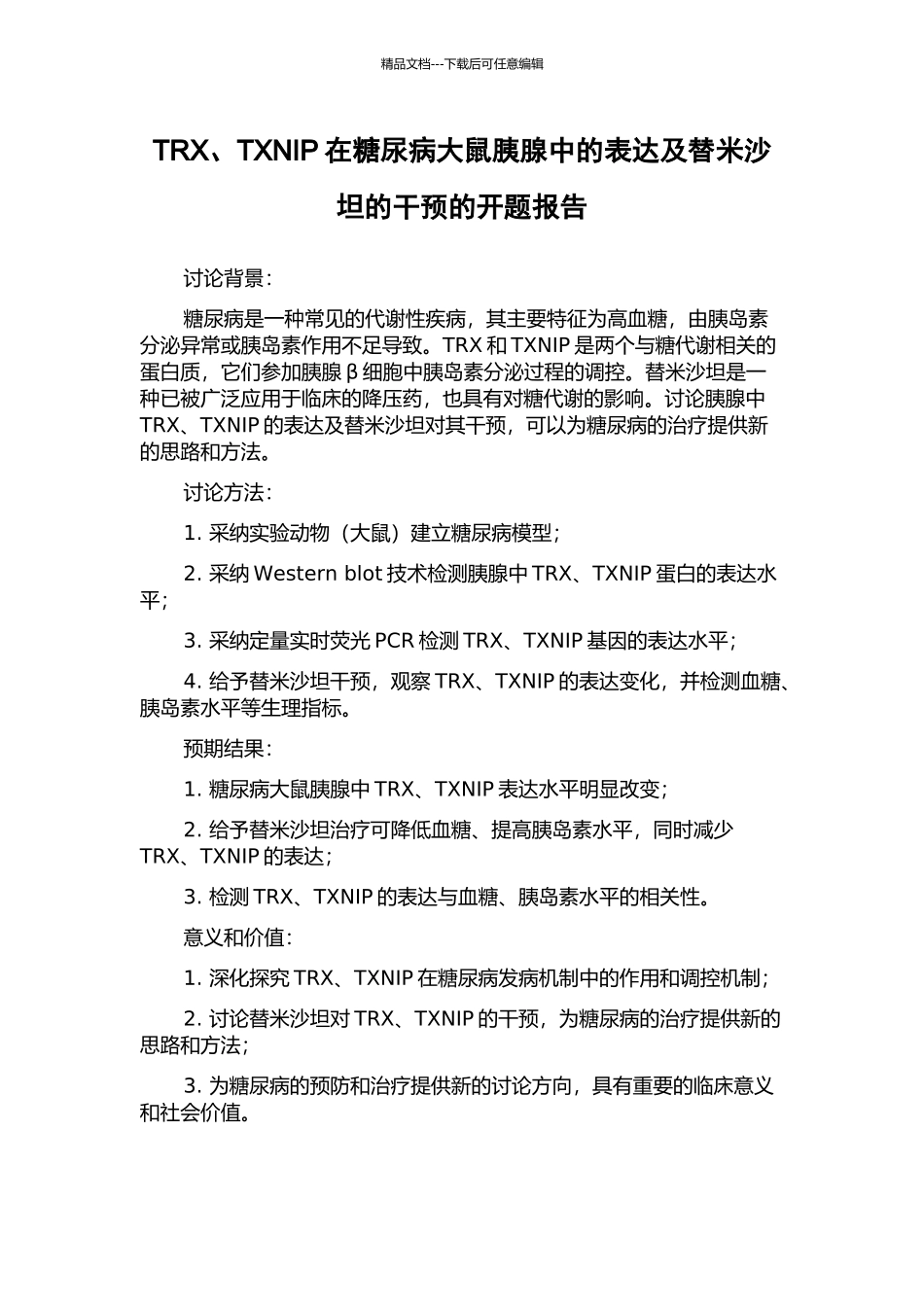 TRX、TXNIP在糖尿病大鼠胰腺中的表达及替米沙坦的干预的开题报告_第1页