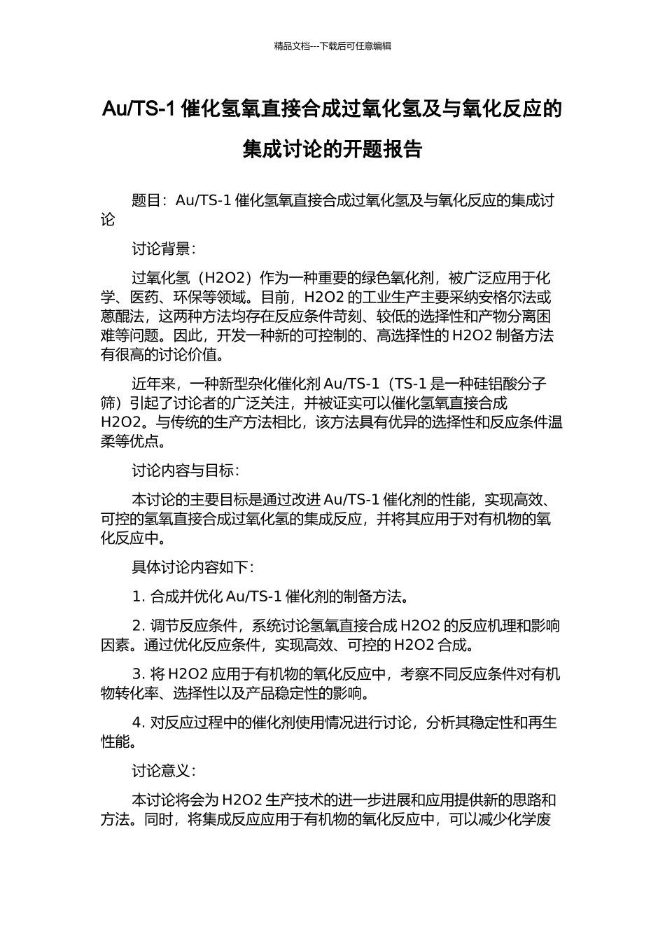 TS-1催化氢氧直接合成过氧化氢及与氧化反应的集成研究的开题报告_第1页