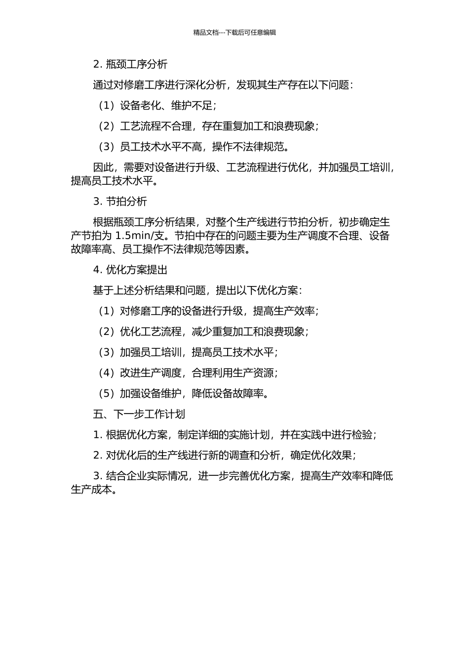 TR公司轿车曲轴生产线节拍优化研究中期报告_第2页