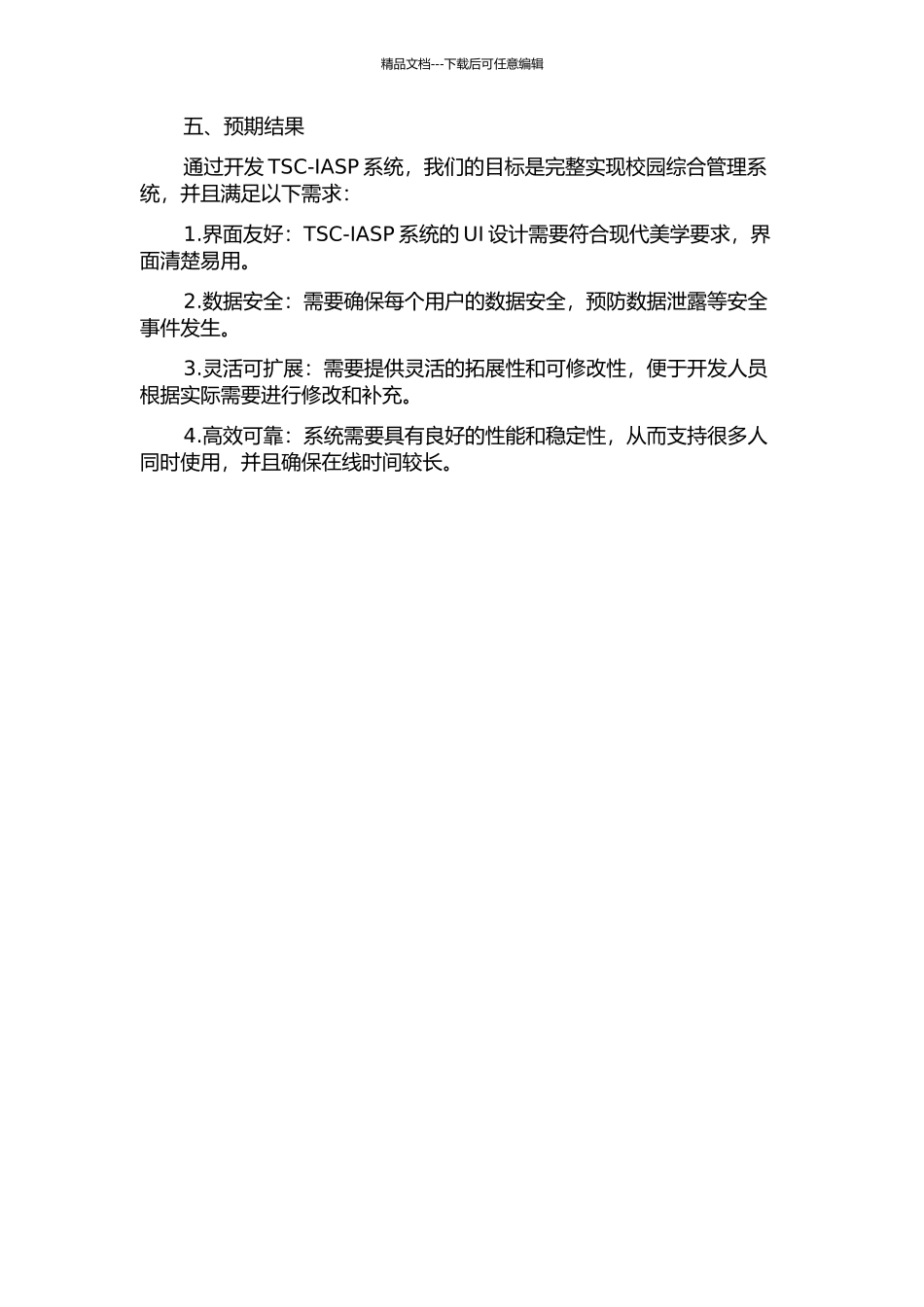 TSC-IASP系统的设计与实现开题报告_第2页