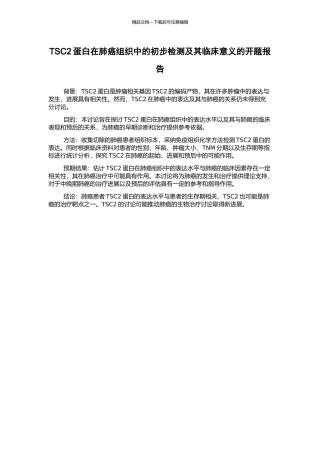 TSC2蛋白在肺癌组织中的初步检测及其临床意义的开题报告