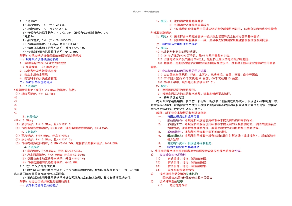TSGG锅炉安全技术监察规程释义_第3页