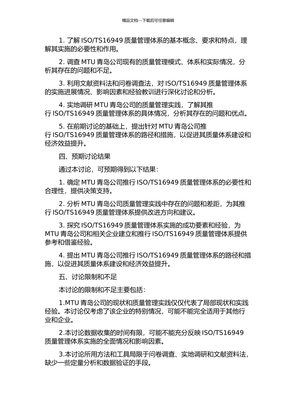 TS16949质量体系的研究的开题报告_第2页