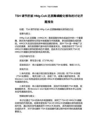 TSH调节肝脏HMg-CoA还原酶磷酸化修饰的研究开题报告