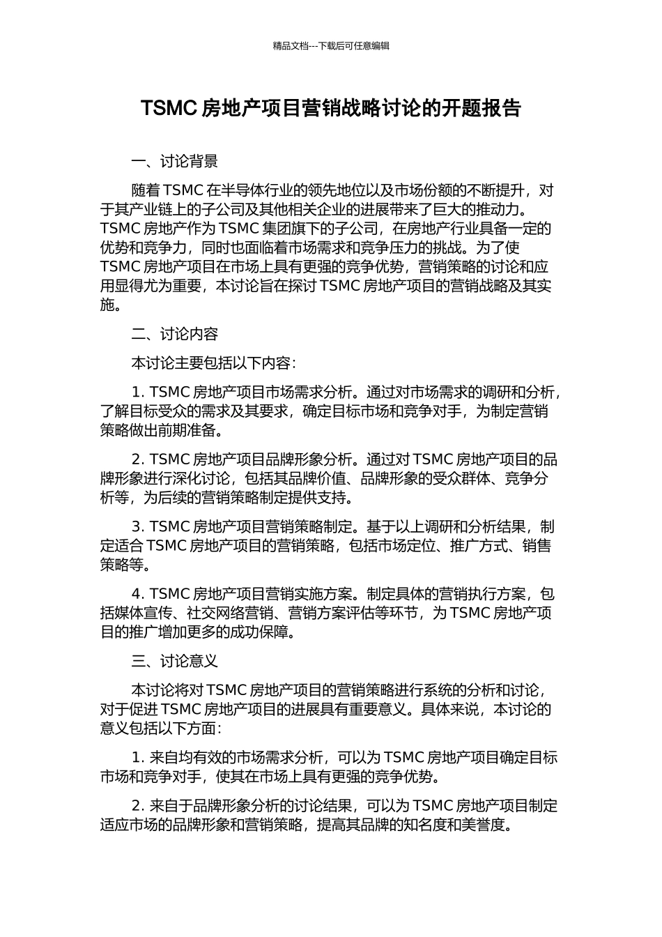 TSMC房地产项目营销战略研究的开题报告_第1页