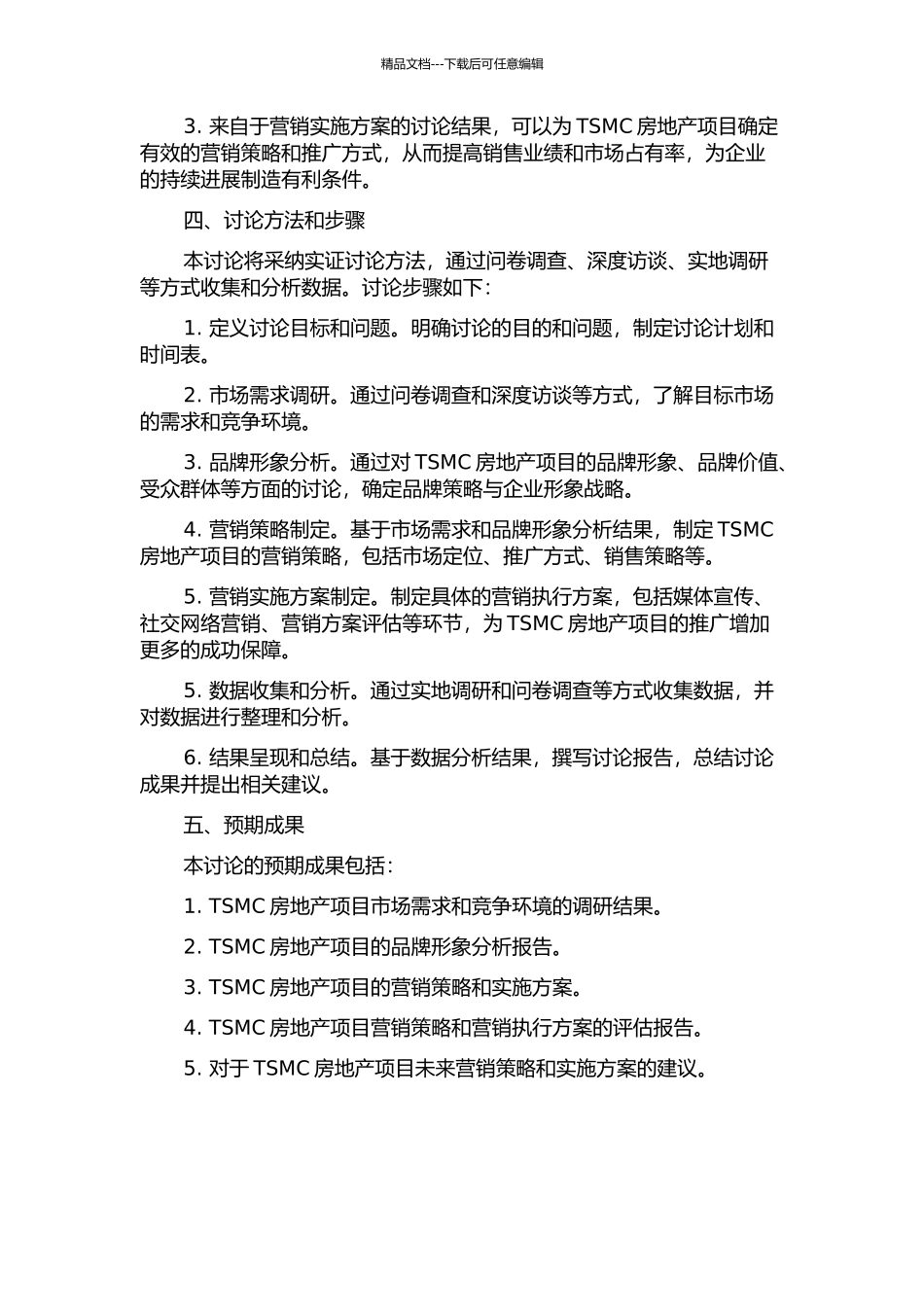 TSMC房地产项目营销战略研究的开题报告_第2页
