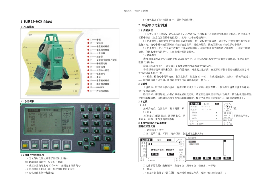 TSN全站仪的基本操作步骤_第1页