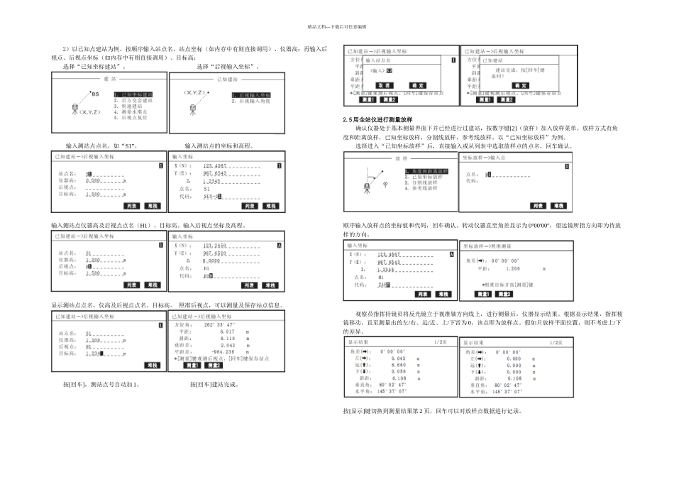 TSN全站仪的基本操作步骤_第2页
