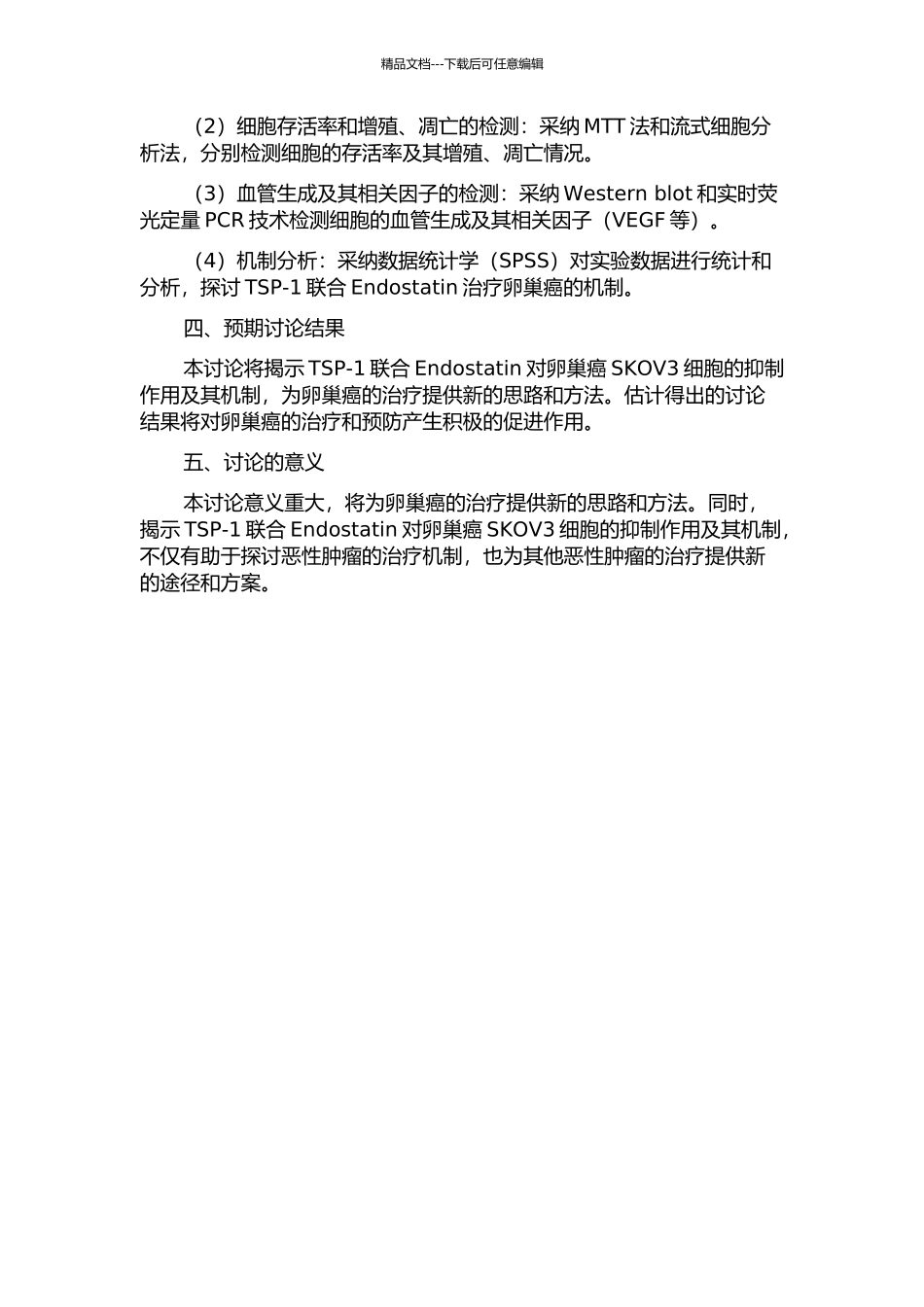 TSP-1联合Endostatin对卵巢癌SKOV3细胞抑制作用的研究的开题报告_第2页