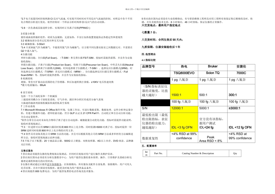 TSQEVO三重四极杆气质联用仪技术资料_第3页